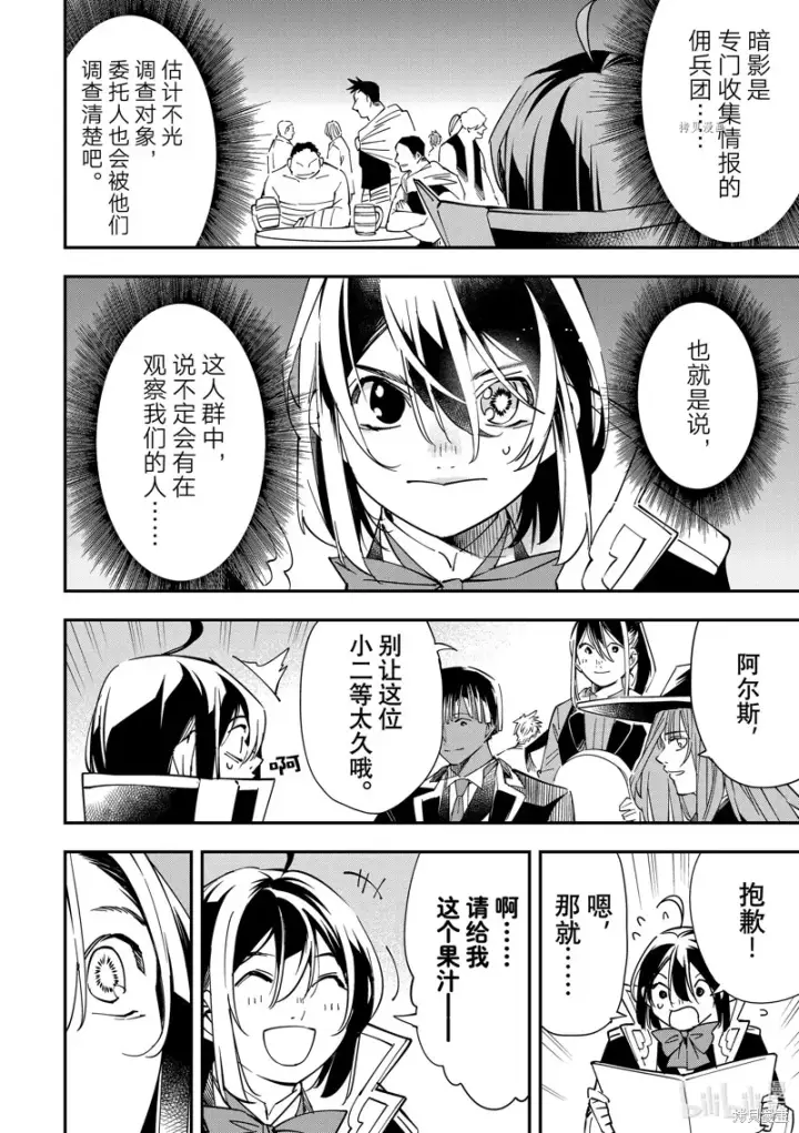 《转生贵族靠着鉴定技能一飞冲天》第34话图14