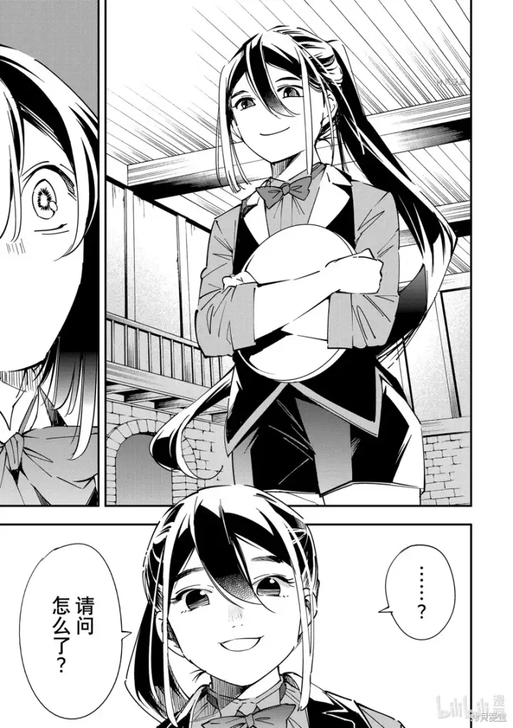 《转生贵族靠着鉴定技能一飞冲天》第34话图15