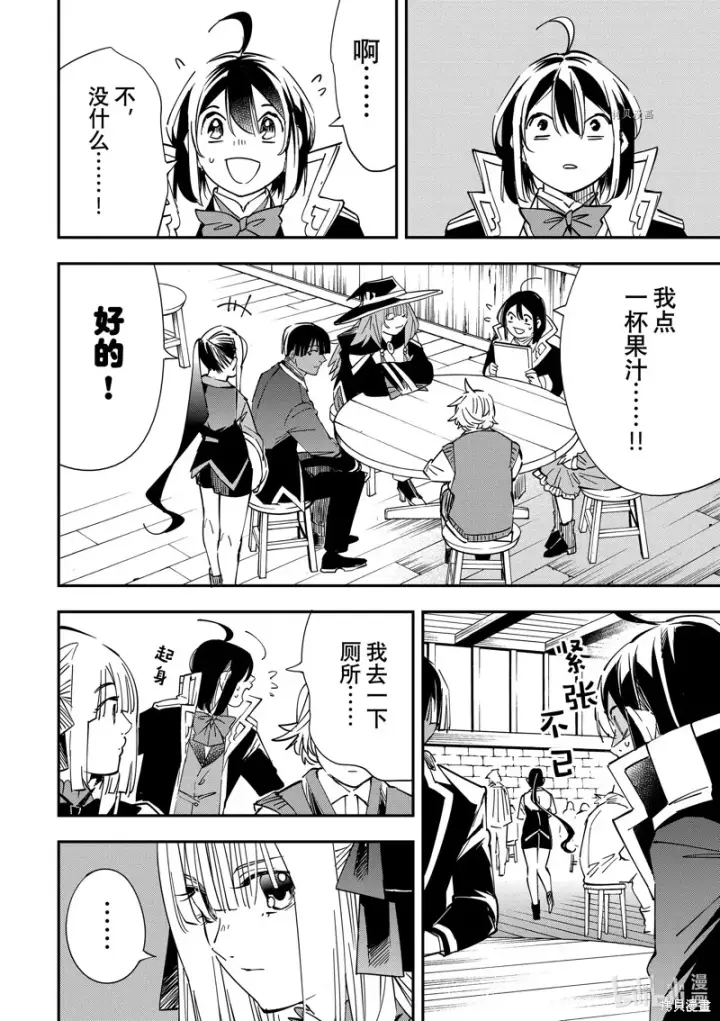《转生贵族靠着鉴定技能一飞冲天》第34话图16