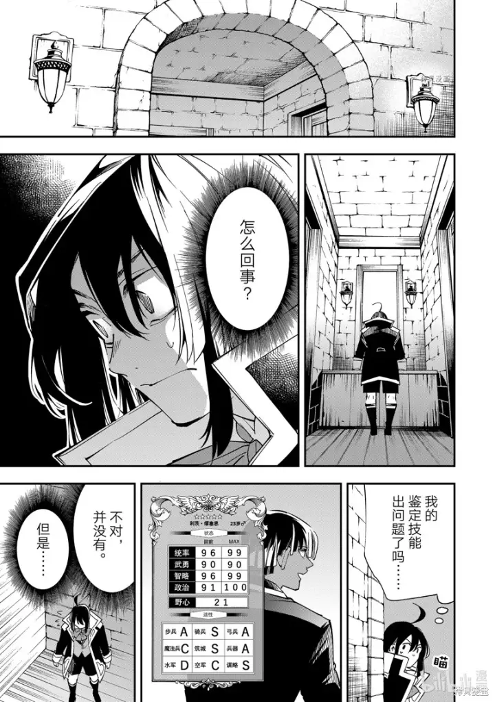《转生贵族靠着鉴定技能一飞冲天》第34话图17