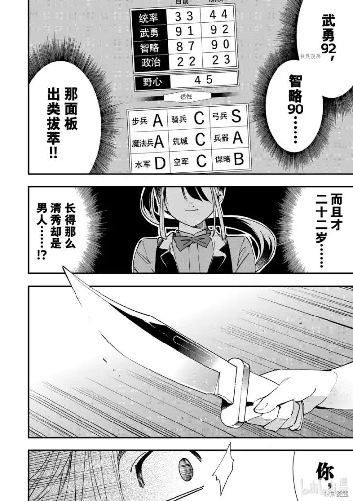 《转生贵族靠着鉴定技能一飞冲天》第34话图18