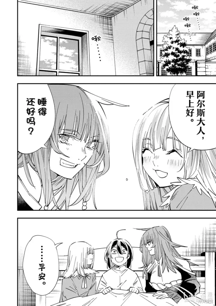 《转生贵族靠着鉴定技能一飞冲天》第34话图2