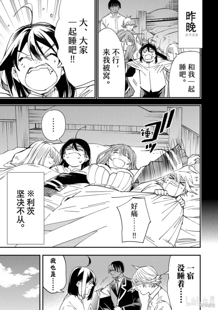 《转生贵族靠着鉴定技能一飞冲天》第34话图3