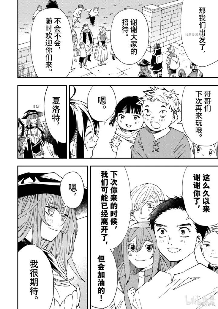 《转生贵族靠着鉴定技能一飞冲天》第34话图4