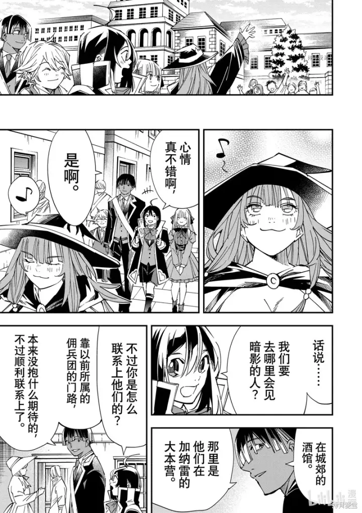 《转生贵族靠着鉴定技能一飞冲天》第34话图5