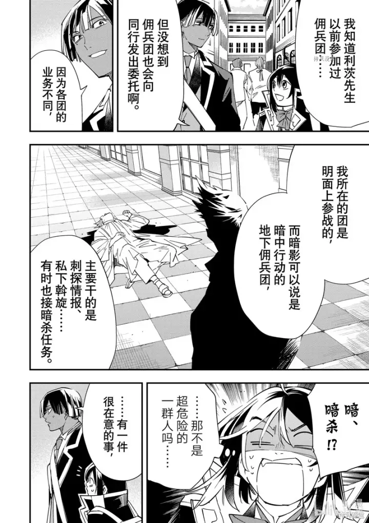 《转生贵族靠着鉴定技能一飞冲天》第34话图6