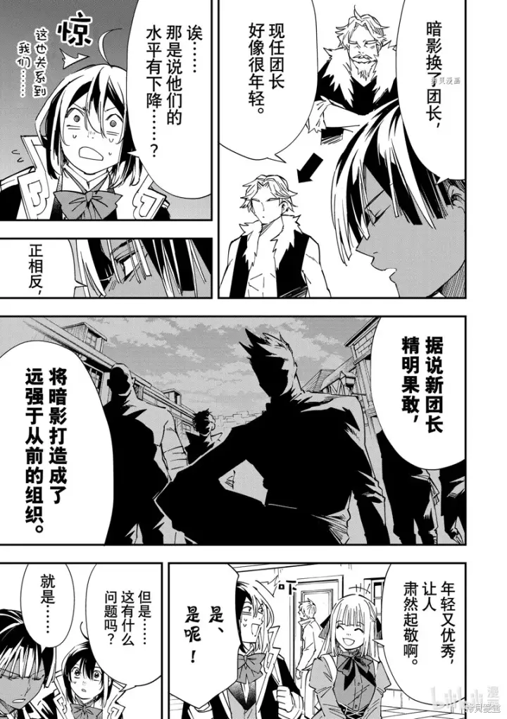 《转生贵族靠着鉴定技能一飞冲天》第34话图7