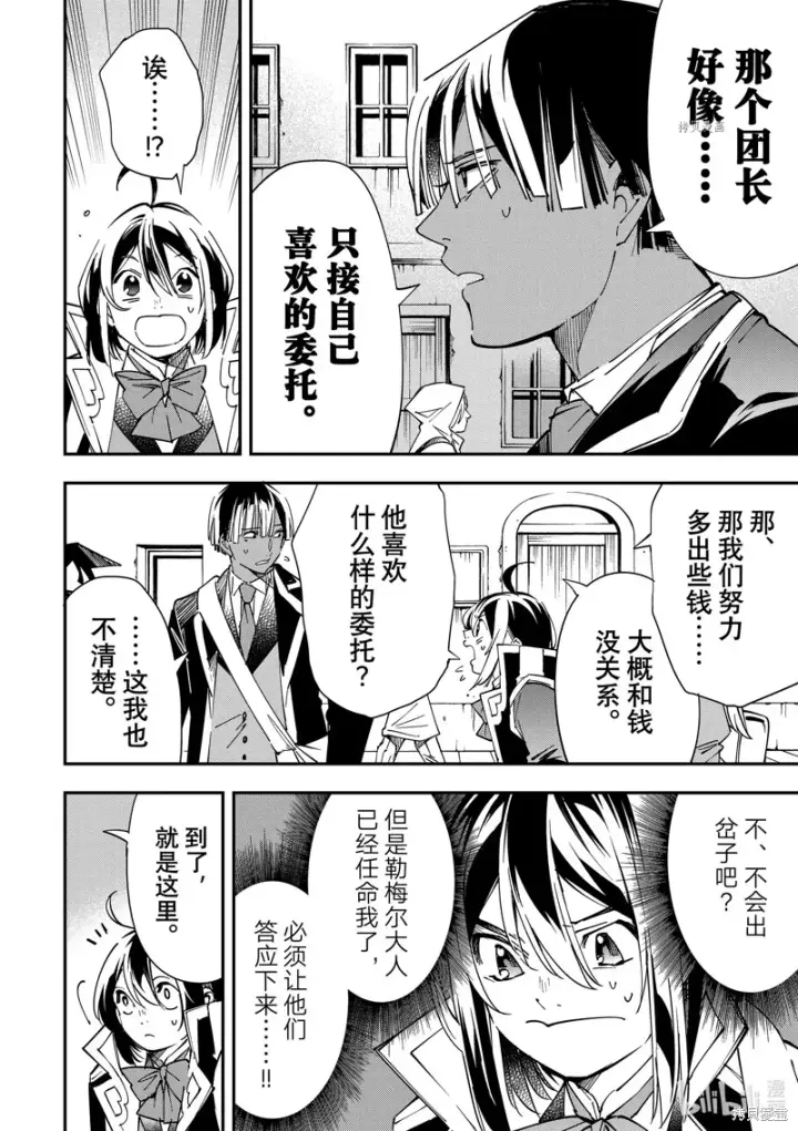 《转生贵族靠着鉴定技能一飞冲天》第34话图8