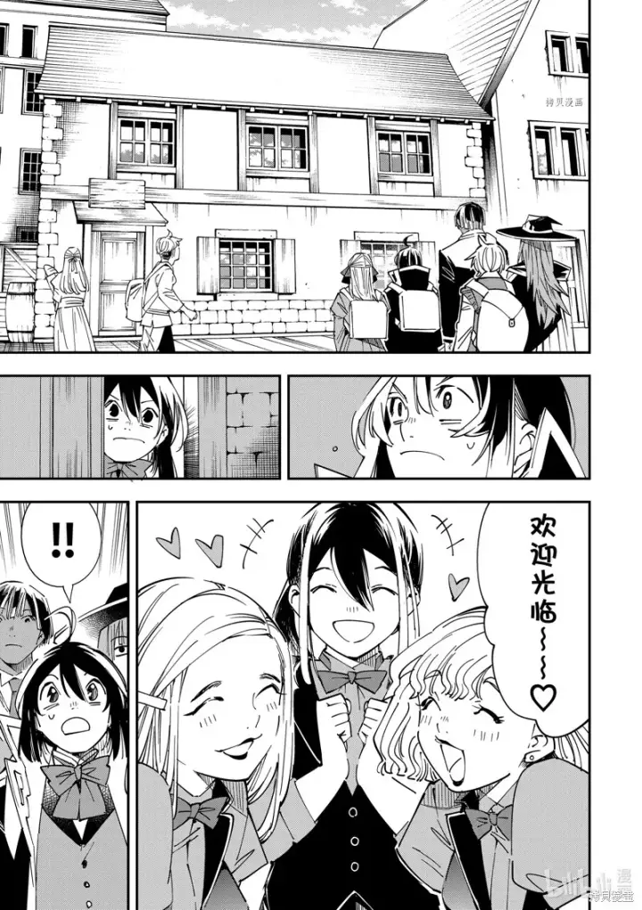 《转生贵族靠着鉴定技能一飞冲天》第34话图9