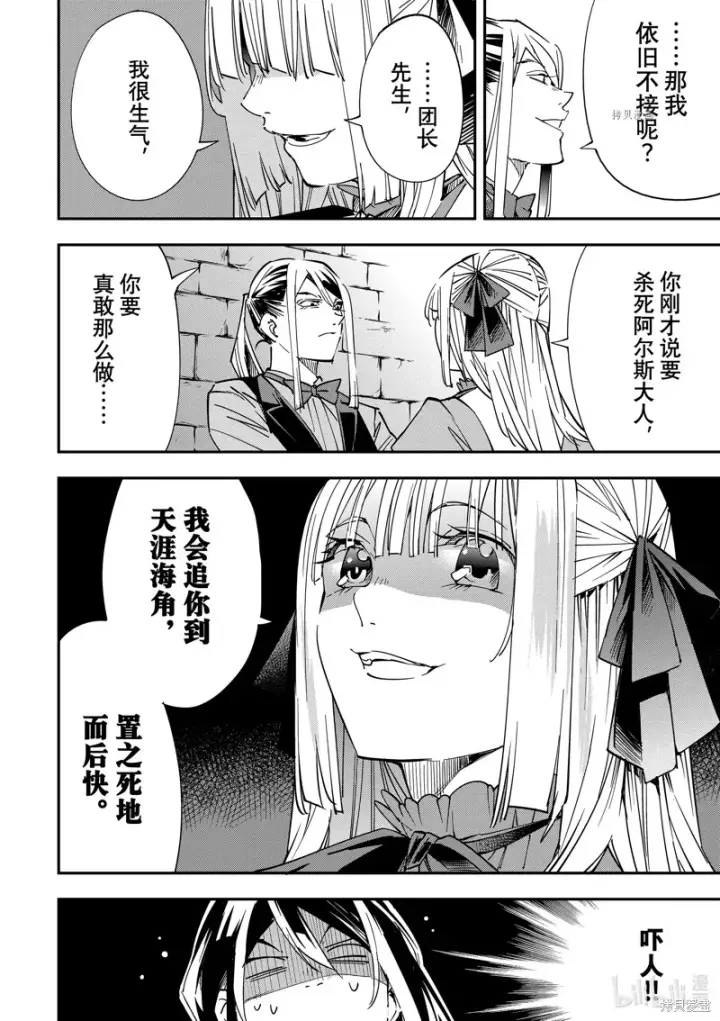 《转生贵族靠着鉴定技能一飞冲天》第35话图10