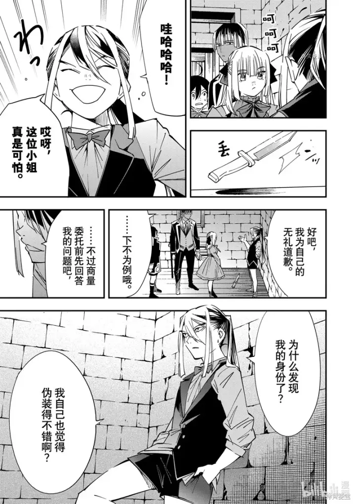《转生贵族靠着鉴定技能一飞冲天》第35话图11