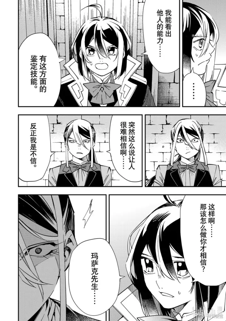 《转生贵族靠着鉴定技能一飞冲天》第35话图12