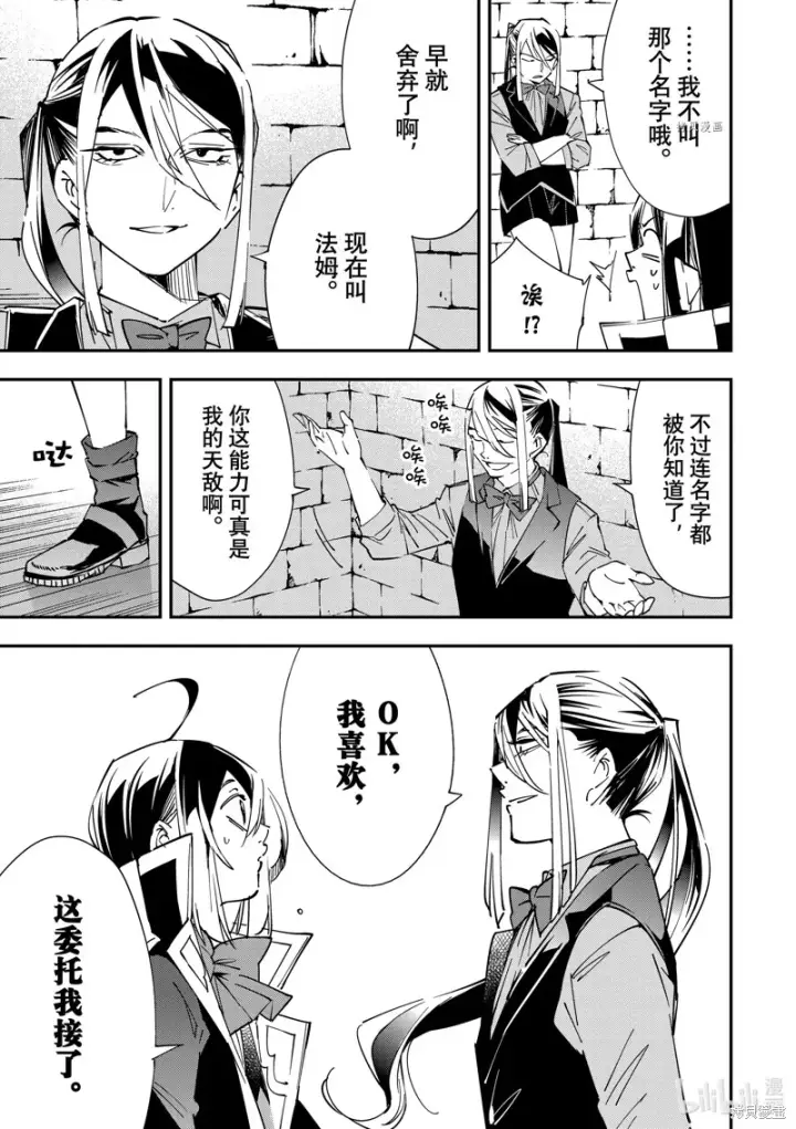 《转生贵族靠着鉴定技能一飞冲天》第35话图13