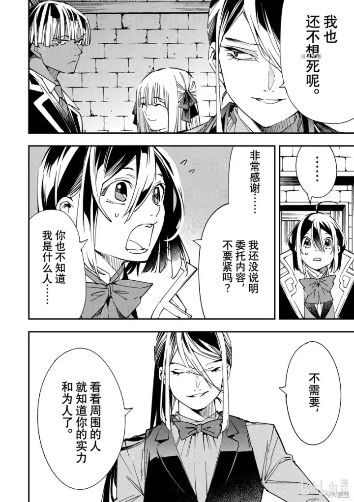 《转生贵族靠着鉴定技能一飞冲天》第35话图14
