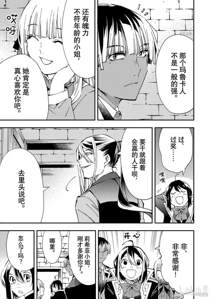 《转生贵族靠着鉴定技能一飞冲天》第35话图15