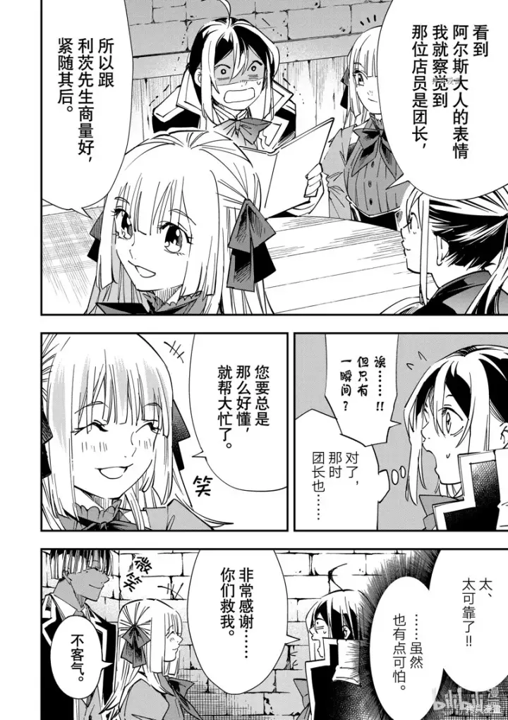 《转生贵族靠着鉴定技能一飞冲天》第35话图16