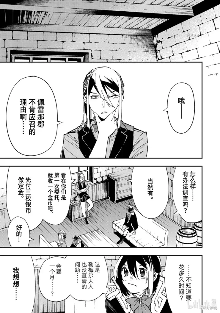 《转生贵族靠着鉴定技能一飞冲天》第35话图17