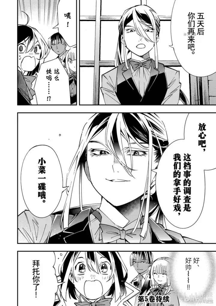 《转生贵族靠着鉴定技能一飞冲天》第35话图18