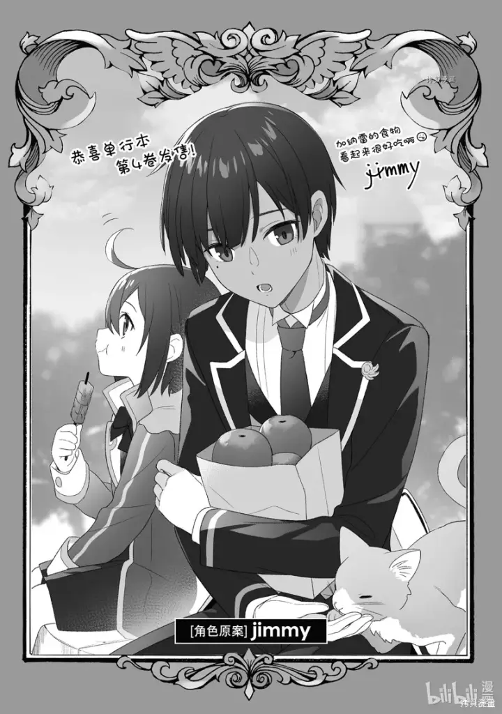 《转生贵族靠着鉴定技能一飞冲天》第35话图20