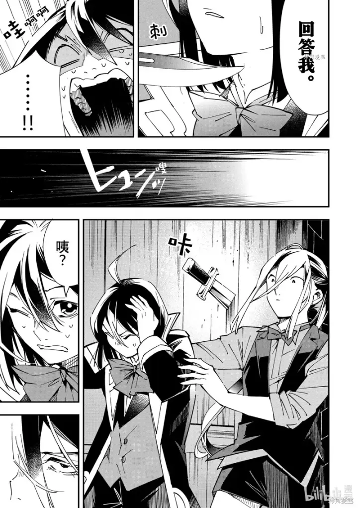 《转生贵族靠着鉴定技能一飞冲天》第35话图3