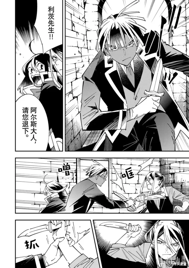 《转生贵族靠着鉴定技能一飞冲天》第35话图4