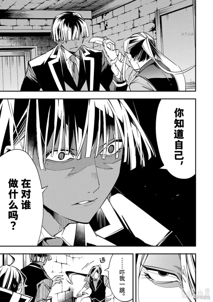 《转生贵族靠着鉴定技能一飞冲天》第35话图5