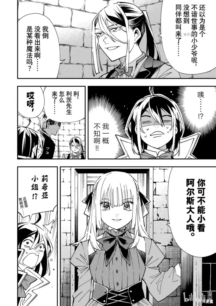 《转生贵族靠着鉴定技能一飞冲天》第35话图6