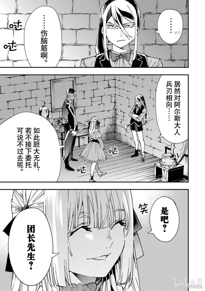 《转生贵族靠着鉴定技能一飞冲天》第35话图7