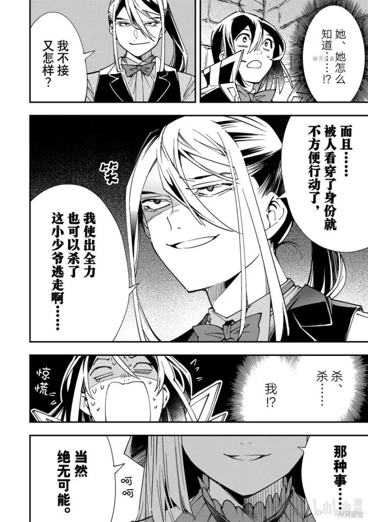 《转生贵族靠着鉴定技能一飞冲天》第35话图8