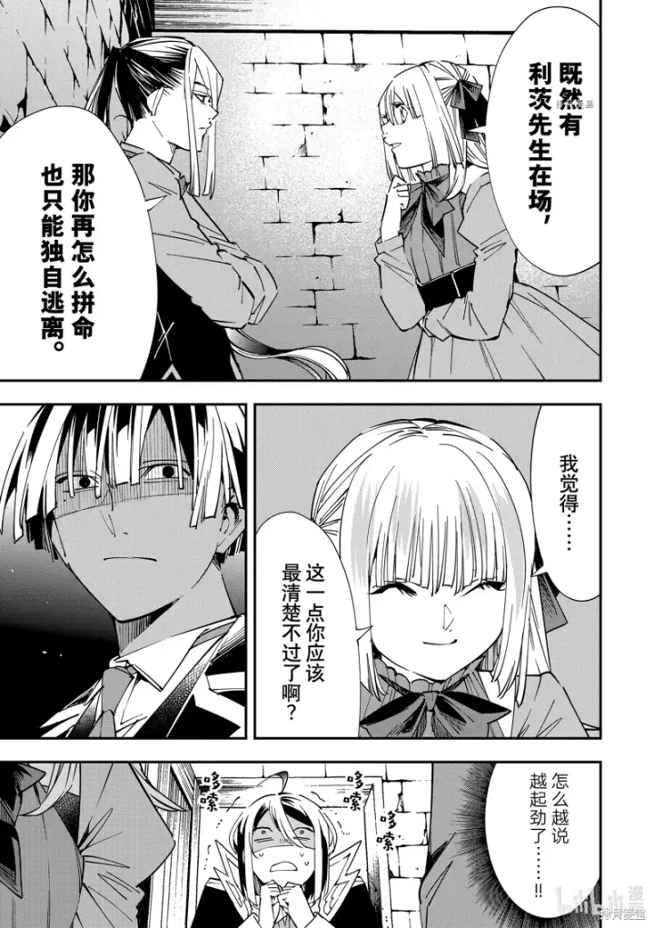《转生贵族靠着鉴定技能一飞冲天》第35话图9