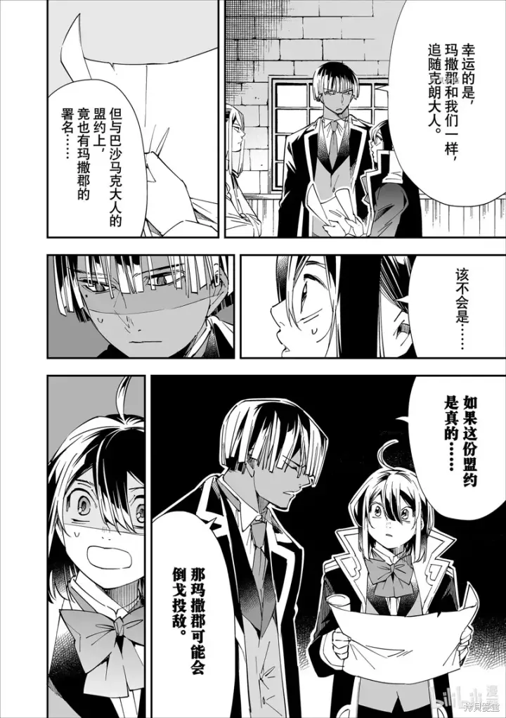《转生贵族靠着鉴定技能一飞冲天》第36话图10