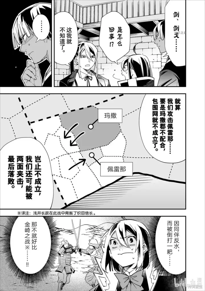 《转生贵族靠着鉴定技能一飞冲天》第36话图11
