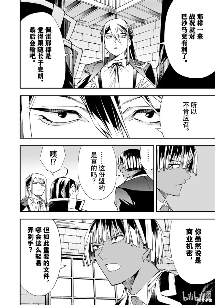 《转生贵族靠着鉴定技能一飞冲天》第36话图12