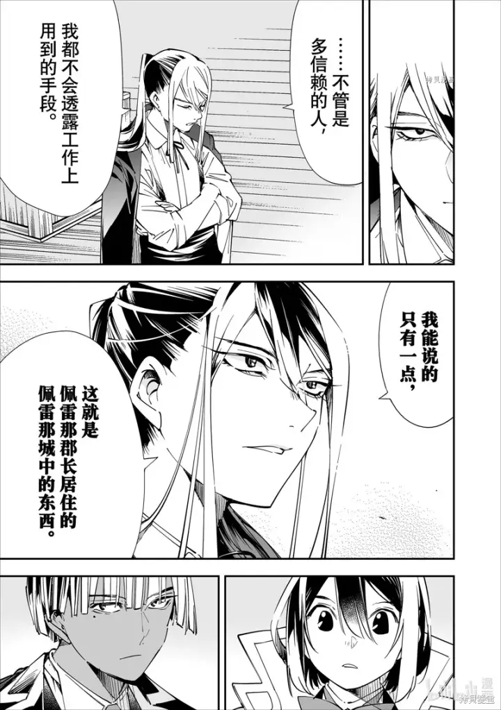 《转生贵族靠着鉴定技能一飞冲天》第36话图13