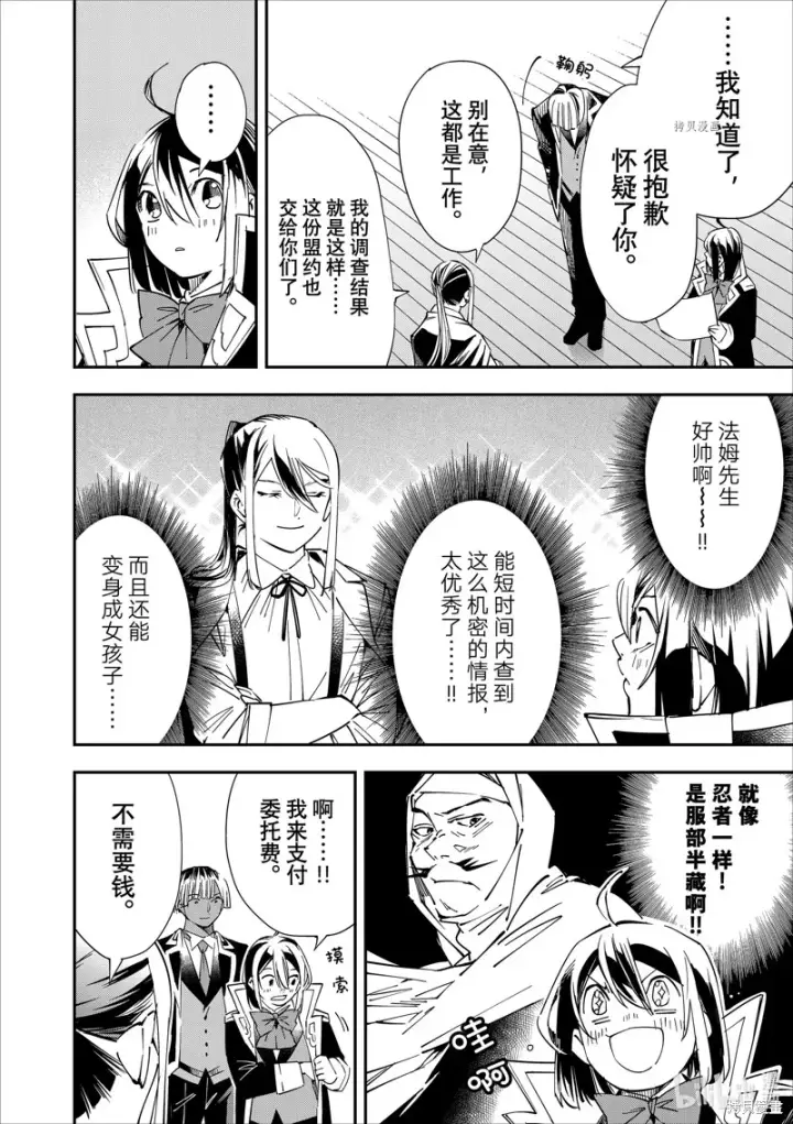 《转生贵族靠着鉴定技能一飞冲天》第36话图14