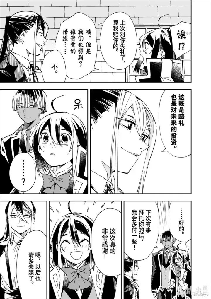 《转生贵族靠着鉴定技能一飞冲天》第36话图15