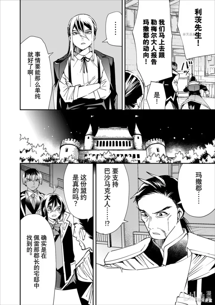 《转生贵族靠着鉴定技能一飞冲天》第36话图16