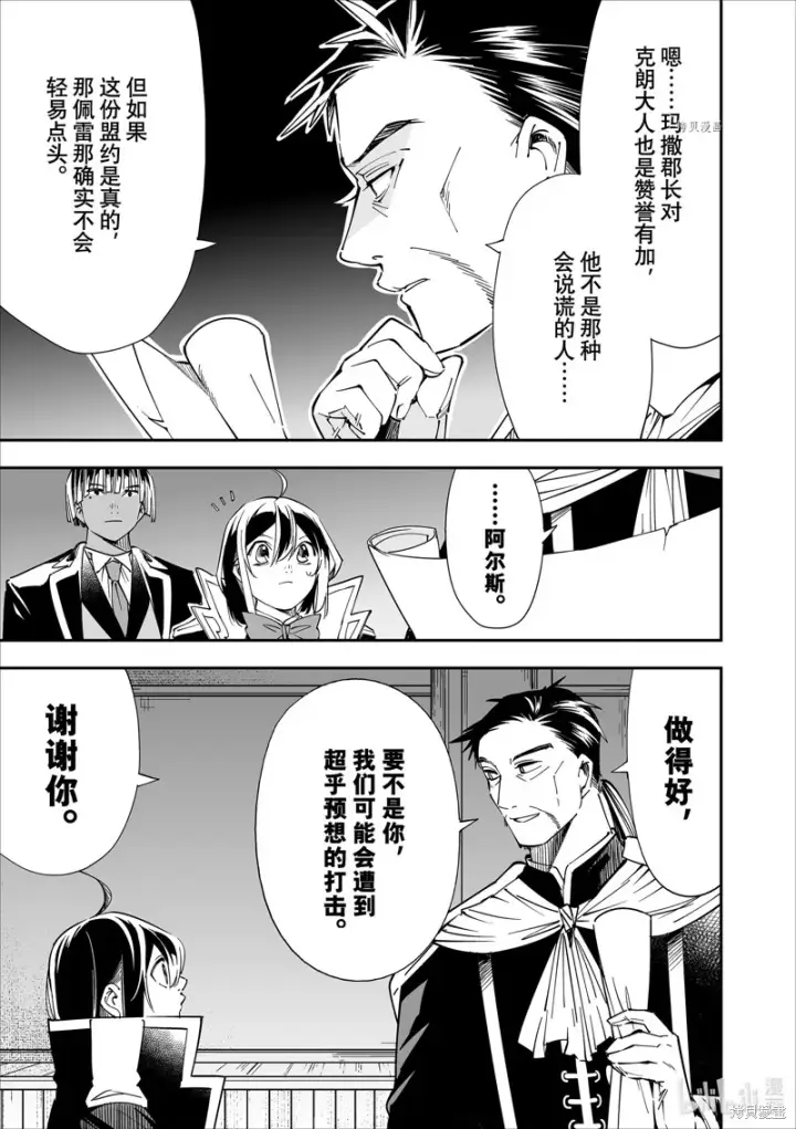 《转生贵族靠着鉴定技能一飞冲天》第36话图17