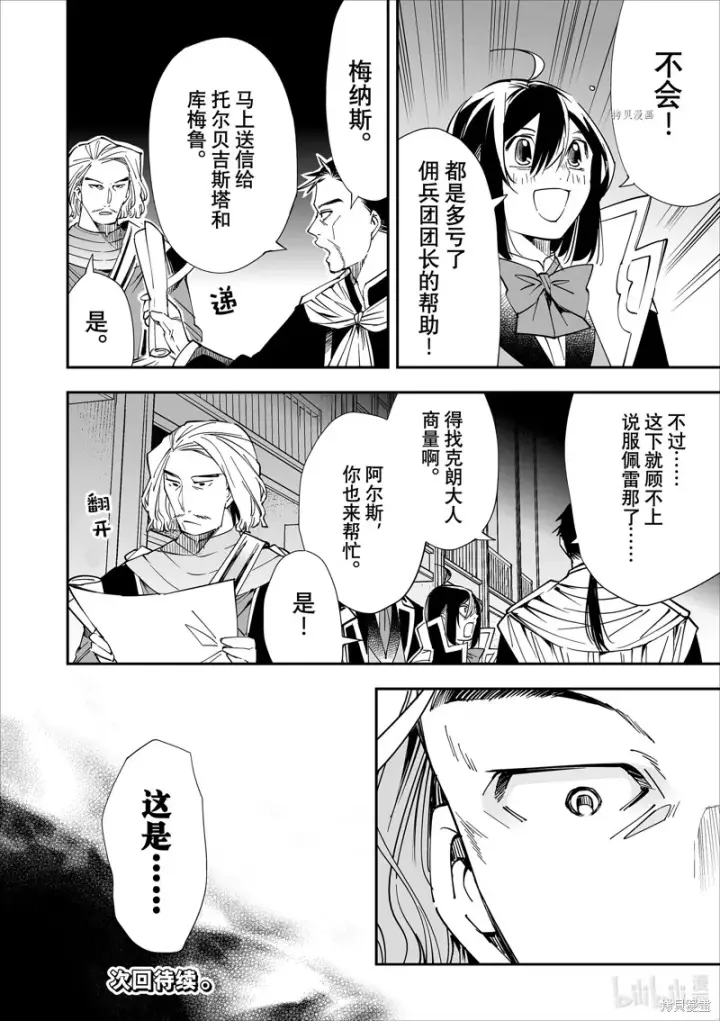 《转生贵族靠着鉴定技能一飞冲天》第36话图18