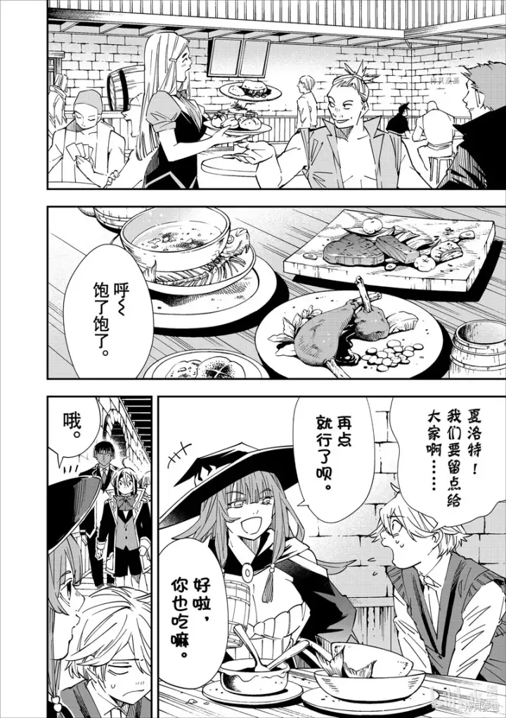 《转生贵族靠着鉴定技能一飞冲天》第36话图2