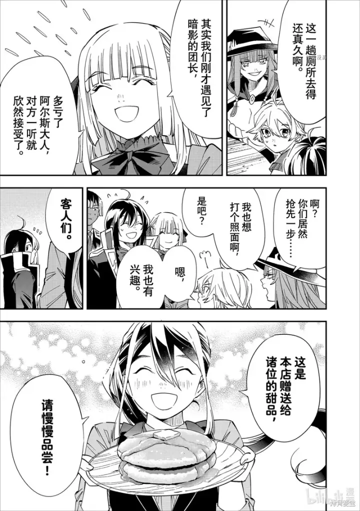 《转生贵族靠着鉴定技能一飞冲天》第36话图3
