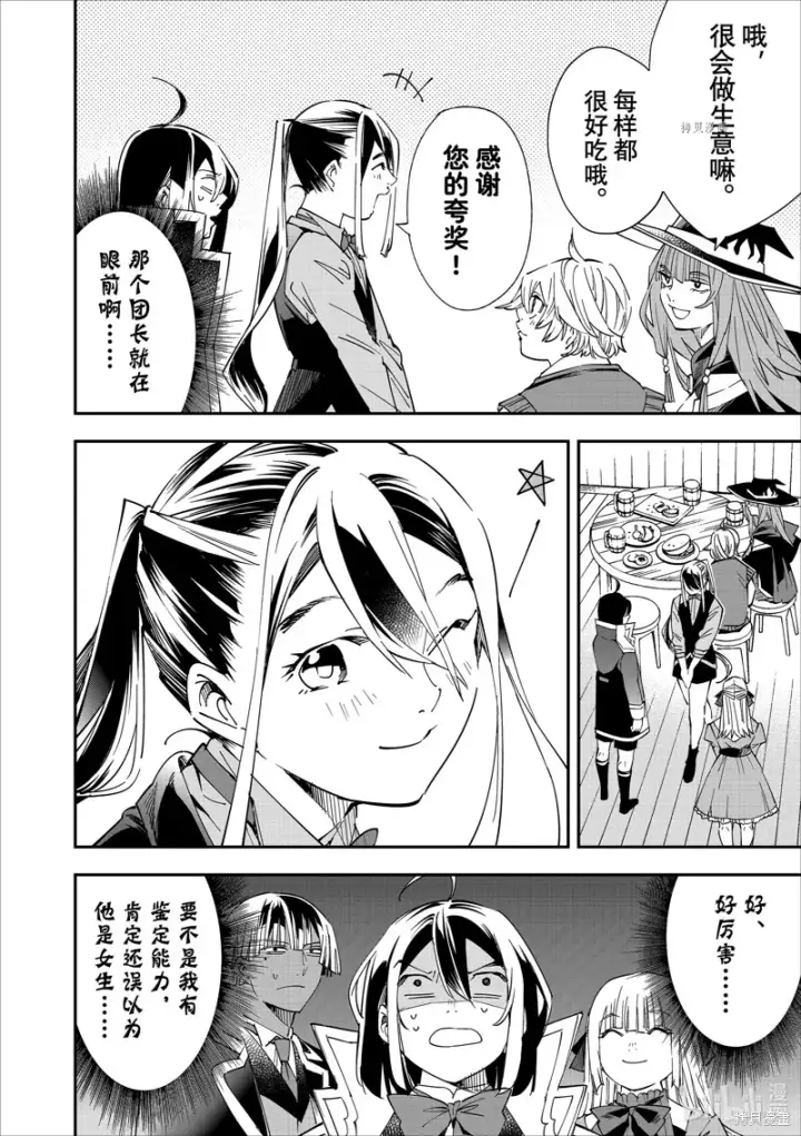 《转生贵族靠着鉴定技能一飞冲天》第36话图4