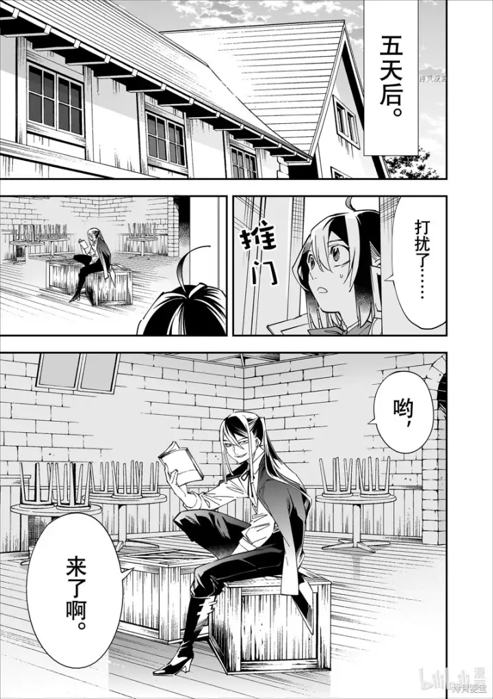《转生贵族靠着鉴定技能一飞冲天》第36话图5