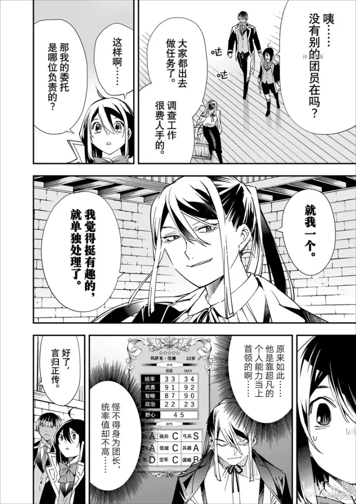 《转生贵族靠着鉴定技能一飞冲天》第36话图6