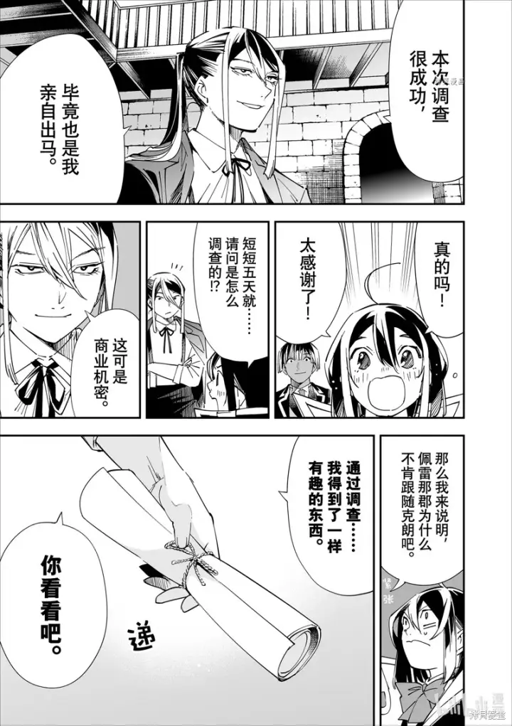 《转生贵族靠着鉴定技能一飞冲天》第36话图7