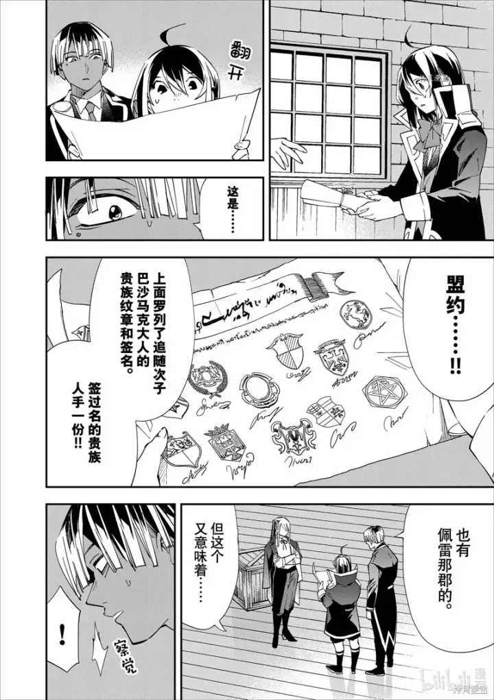 《转生贵族靠着鉴定技能一飞冲天》第36话图8