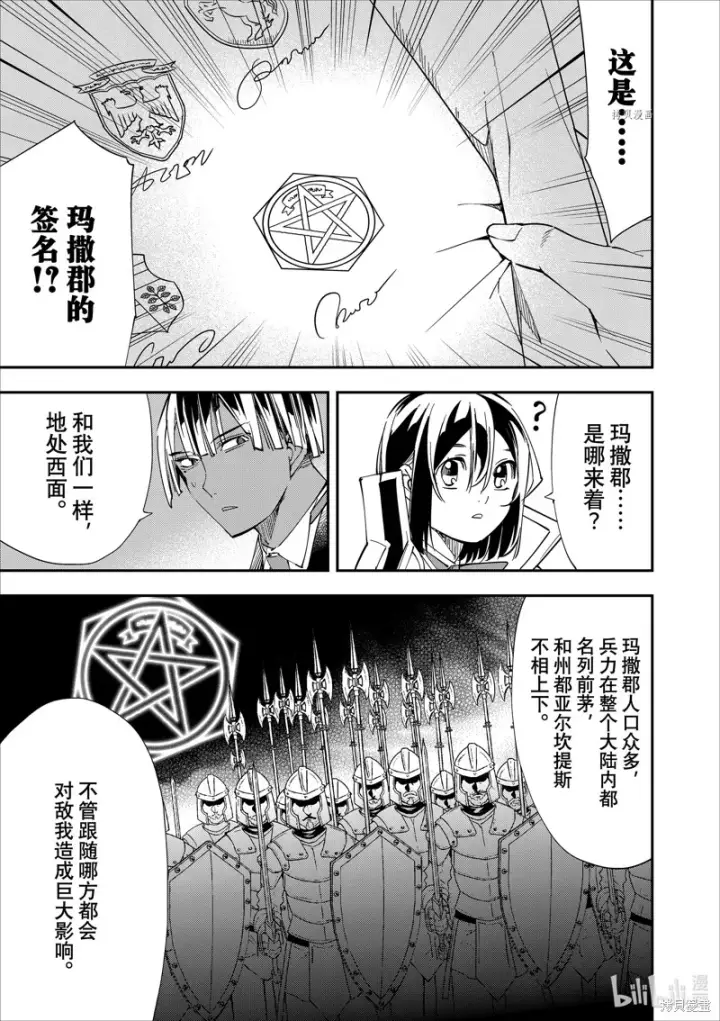 《转生贵族靠着鉴定技能一飞冲天》第36话图9