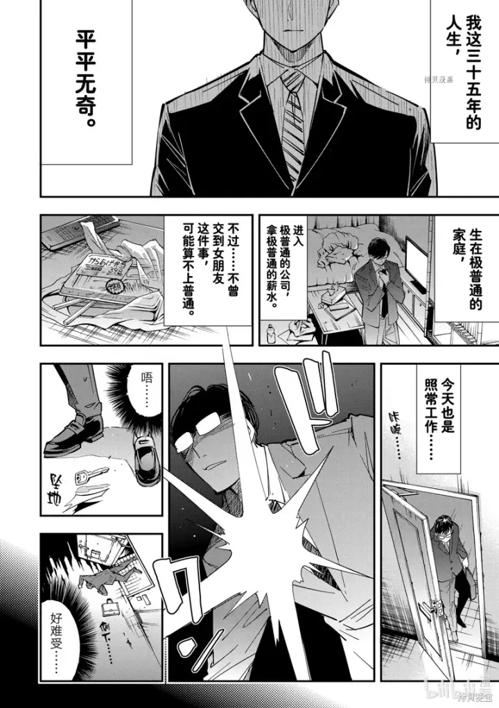 《转生贵族靠着鉴定技能一飞冲天》第1话图11