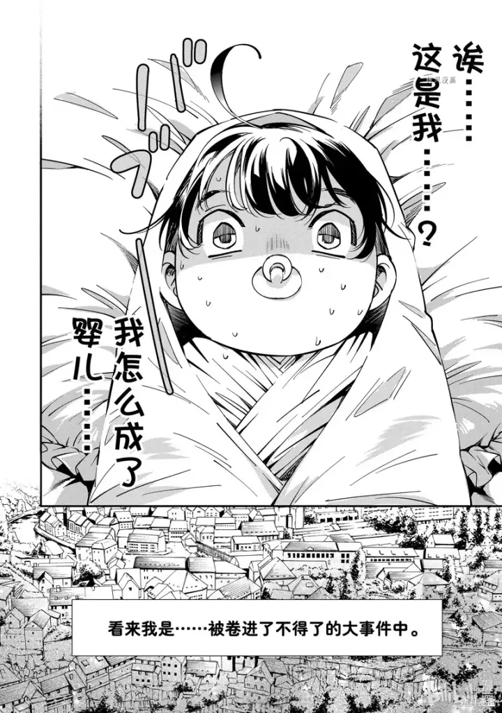 《转生贵族靠着鉴定技能一飞冲天》第1话图15