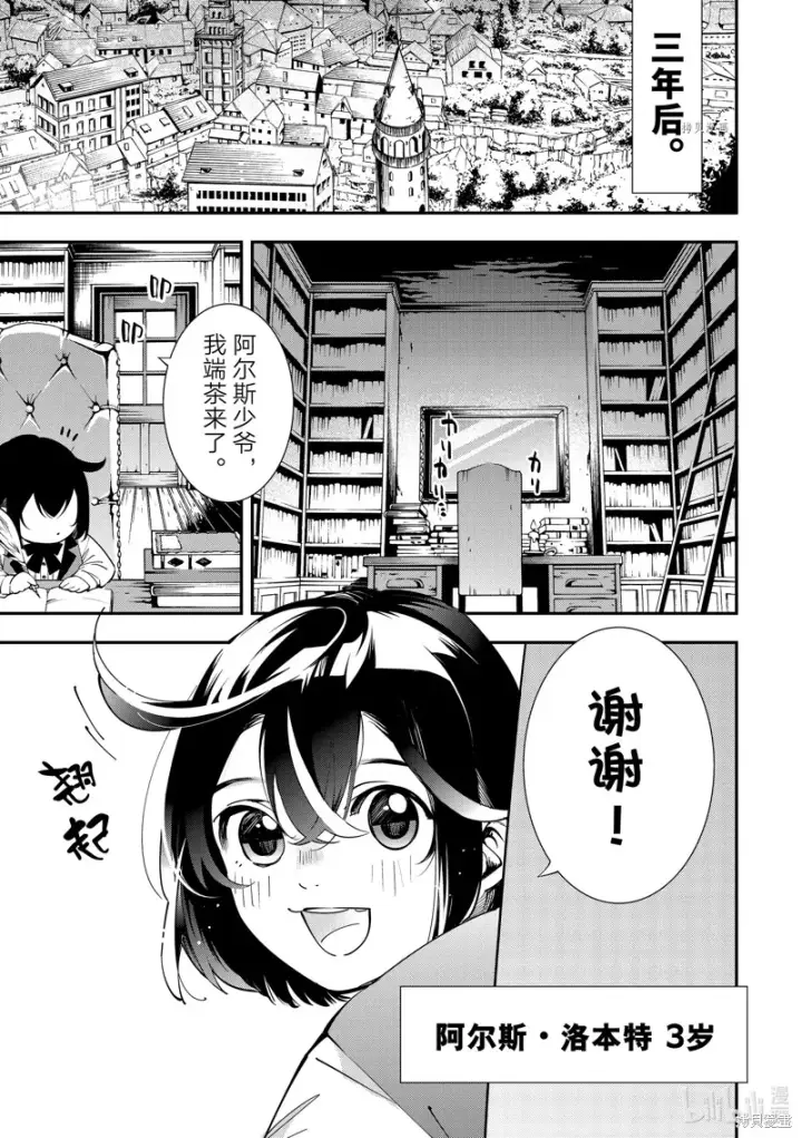 《转生贵族靠着鉴定技能一飞冲天》第1话图16
